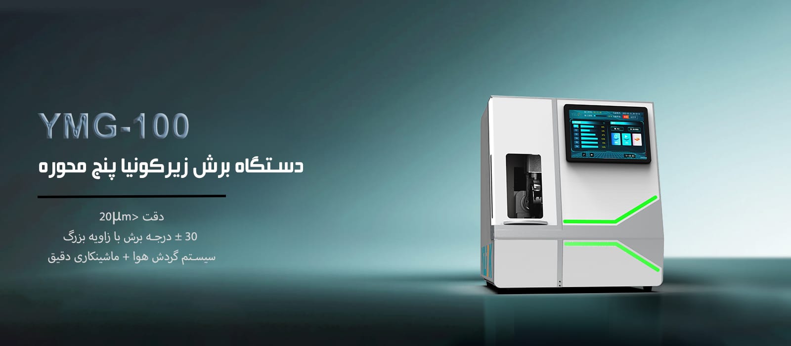بنر کامل دستگاه برش زیرکونیا پنج محوره