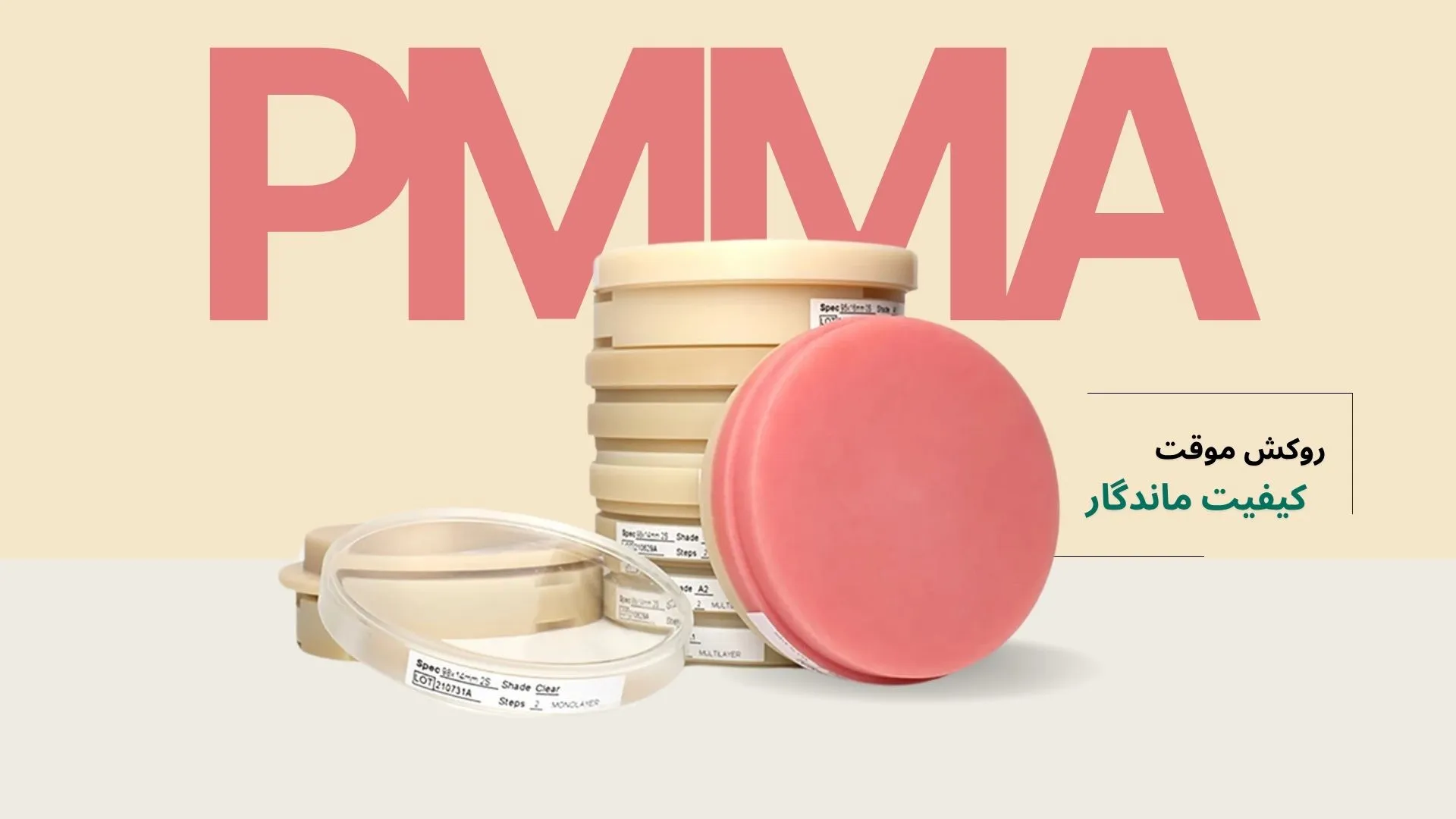 بنر کامل بلوک PMMA